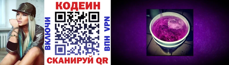 Codein Purple Drank  Светлый 